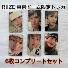 RIIZE 東京ドーム 限定 トレカ RIIZING LOUD 6枚セット - メルカリ
