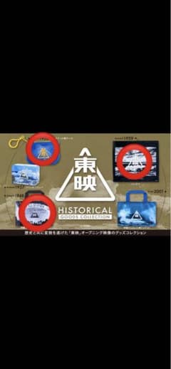 東映ヒストリカルグッズコレクション　3種のサムネイル