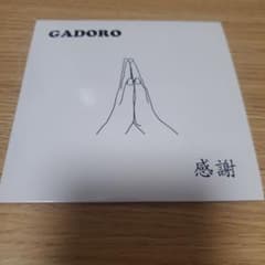 GADORO 感謝 CDのサムネイル