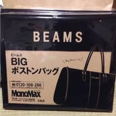 BEAMSBIGボストンバッグ 付録のサムネイル