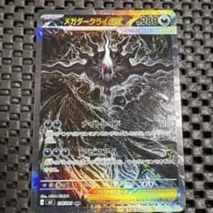 メガダークライex SAR M 拡張パック アビスアイ 114/081 - メルカリ