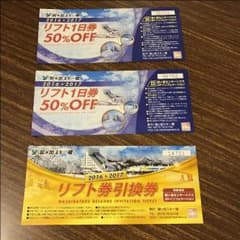 鷲ヶ岳リフト券♡のサムネイル