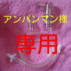 アンパンマン様専用◆ネブライザーキット◆未使用品のサムネイル