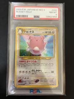 PSA8 ハピナス 旧裏面 ポケモンカード No.242 めざめる伝説 - メルカリ