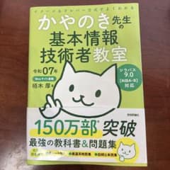 かやのき先生　基本情報技術者教室のサムネイル