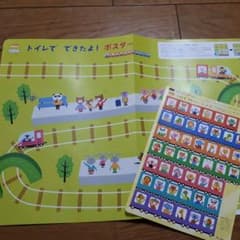 トイレトレーニング用ポスター＆シールセットのサムネイル