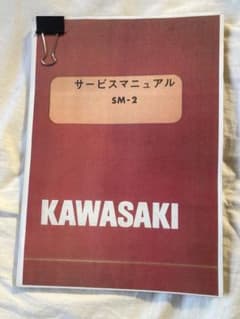 KAWASAKI マッハSM-2 サービスマニュアル KAWASAKI マッハSM-2 サービスマニュアル Service Manual Kawasaki