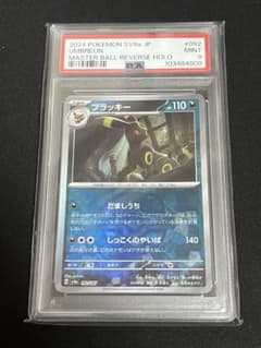 【さご】ブラッキー　マスターボールミラー ブラッキー マスターボールミラー 092/187｜ポケカシングルカード通販