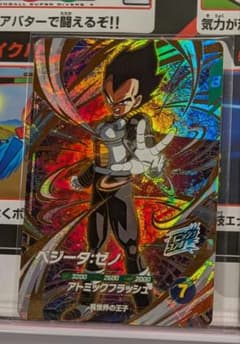 ドラゴンボールスーパーダイバーズ ベジータ：ゼノSDV11-067のサムネイル