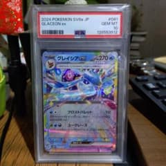 PSA10】ポケカ グレイシアex RR SV8a テラスタルフェス スカバイ