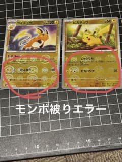 ライチュウ ピカチュウ 151 sv2a モンボ モンスターボールミラー | Mercari