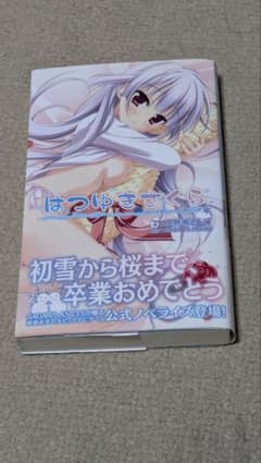 はつゆきさくら White Graduation - メルカリ