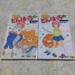 ふわり！どんぱっち 1～2巻 澤井啓夫 ボボボーボ・ボーボボ - メルカリ