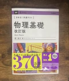 きめる!共通テスト 物理基礎 改訂版のサムネイル