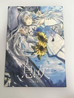 KAMITSUBAKI STUDIO】ヰ世界情緒作品集「息吹」 - メルカリ