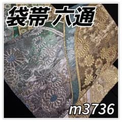着物と帯京月花 m3736□お仕立て上がり/金銀花模様西陣正絹袋帯