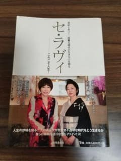 セラヴィ　本のサムネイル
