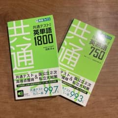 東進ブックス 共通テスト対応 英単語1800 英熟語750 英熟語帳のサムネイル