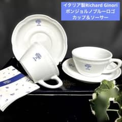 新品Richard Ginori ボンジョルノブルーロゴ カップ＆ソーサー2客