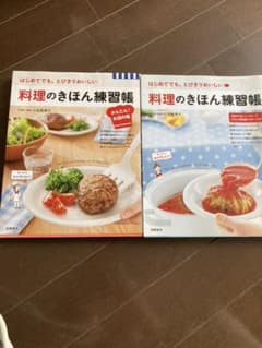 料理のきほん練習帳のサムネイル
