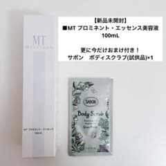 新品/未開封】【匿名配送】MT プロミネント・エッセンス美容液 100mL 