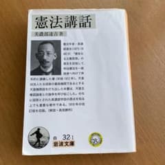 憲法講話のサムネイル