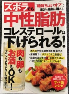 ズボラでも中性脂肪・コレステロールは下げられる!のサムネイル