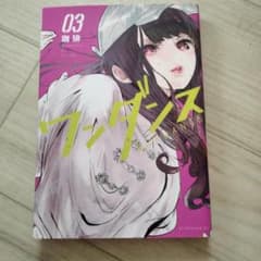 ワンダンス 3巻 珈琲のサムネイル
