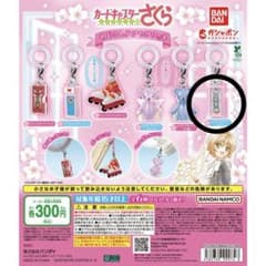 カードキャプターさくら めじるしアクセサリー4 クリアカード ミラーのサムネイル