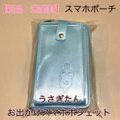【新品・未開封】うさぎたんスマホポシェットのサムネイル