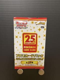 ポケモンカード 25th ANNIVERSARY プロモパック 未開封 - メルカリ