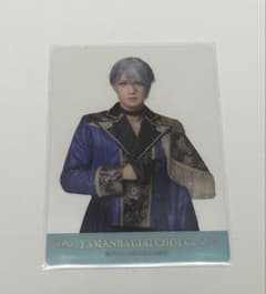 刀ミュ　夜半　山姥切長義　ランダムクリアカードのサムネイル