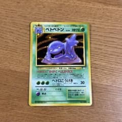 旧裏】ベトベトン ☆ 第3弾拡張パック 化石の秘密 ホロ - メルカリ