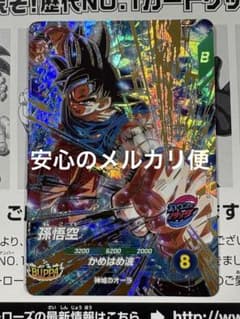 ドラゴンボールスーパーダイバーズGDR SDV9-020 孫悟空 - メルカリ