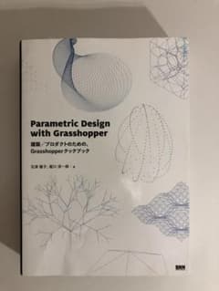 建築/プロダクトのための、Grasshopperクックブックのサムネイル