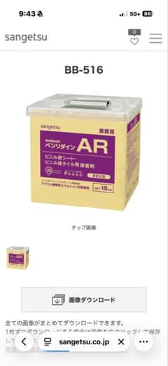 サンゲツ ベンリダイン AR BB-516 18kg 2026年製 新品未開封のサムネイル
