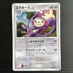 エテボース LV.36 ☆ DP2 拡張パック 湖の秘密 キラ DPBP#268 - メルカリ