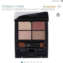 新品未使用箱付き！　エトヴォス ミネラルクラッシィシャドー ロゼブラウンのサムネイル