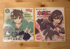 このすばらしい世界に祝福を 映画特典のサムネイル