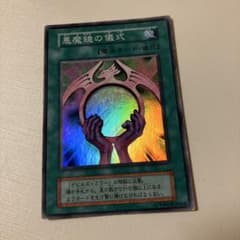 遊戯王 悪魔鏡の儀式のサムネイル