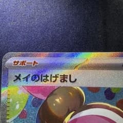 美品⭕️魂抜け⭕️メイのはげまし SAR MEGA 115/080のサムネイル
