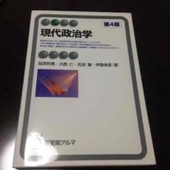 現代政治学のサムネイル