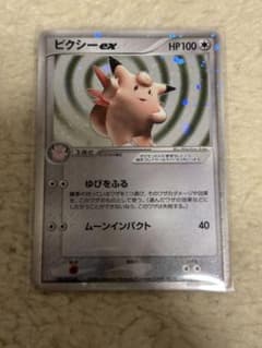 ピクシーex psa10 拡張パック 伝説の飛翔 066/082　アンリミテッド い*り様 【希少】ピクシーex ☆ 拡張パック 伝説の飛翔 066/082 - メルカリ