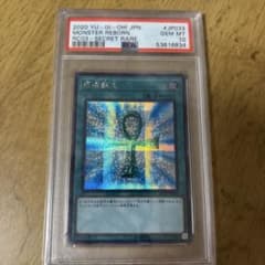 遊戯王 死者蘇生 シークレットレア PSA10 - メルカリ