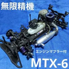 無限精機 MTX6 シャーシ　エンジン,マフラー,おまけ付 無限精機 MTX-6 シャーシ エンジン、マフラー付 - メルカリ