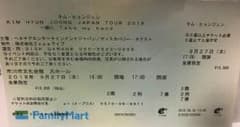 キムヒョンジュン Take my hand 市川公演チケットのサムネイル