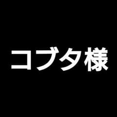 【完売】のサムネイル