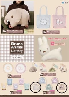 Bruna Animal Lottery F賞　巾着セットのサムネイル