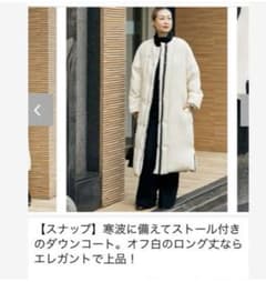 ☆HOUSE OF LOTUS ☆ストール付ダウンコート☆オフホワイト☆☆のサムネイル