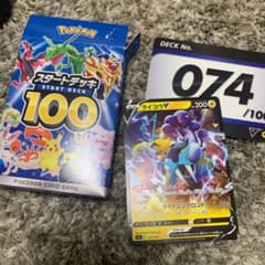スタートデッキ74 ライコウvのサムネイル